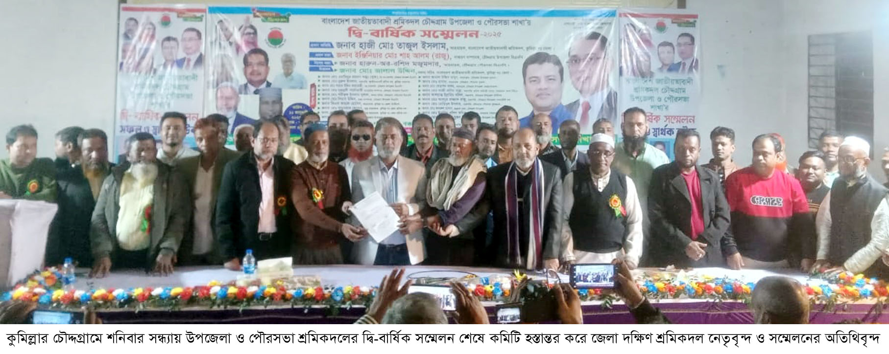 চৌদ্দগ্রাম উপজেলা ও পৌরসভা শ্রমিকদলের দ্বি-বার্ষিক সম্মেলন অনুষ্ঠিত