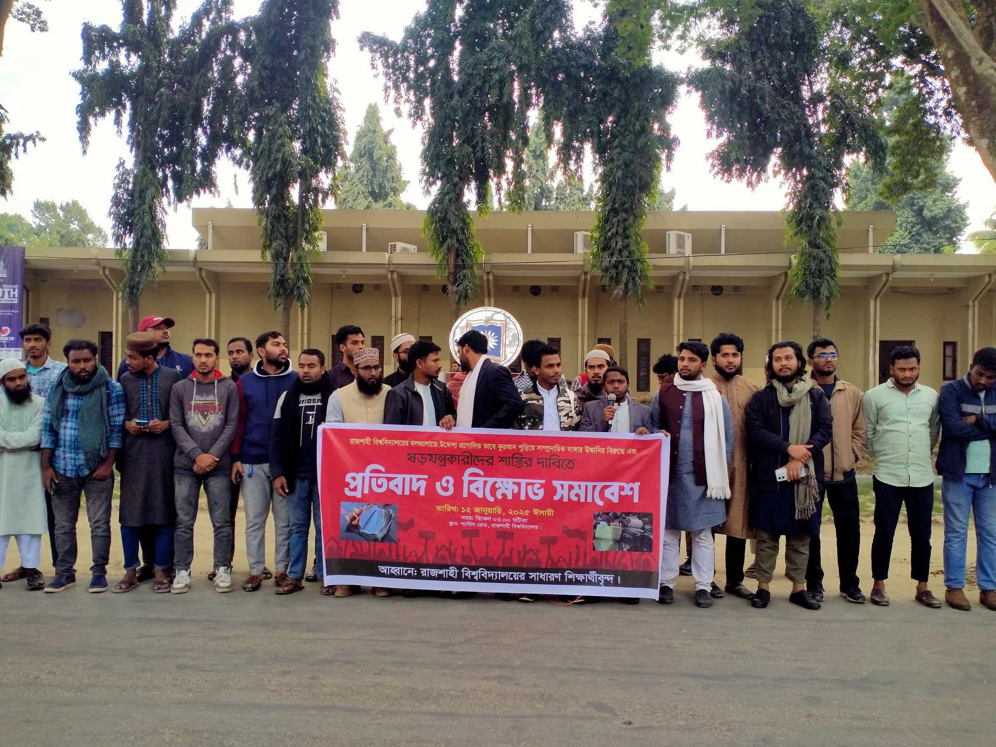 সাম্প্রদায়িক দাঙ্গার বিরুদ্ধে রাবিতে প্রতিবাদ ও বিক্ষোভ সমাবেশ