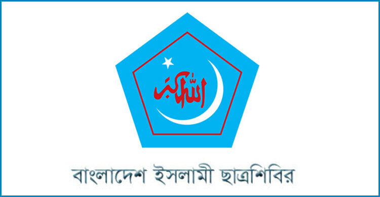 এনসিটিবি ঘেরাও কর্মসূচিতে হামলার ঘটনায় শিবিরের প্রতিবাদ