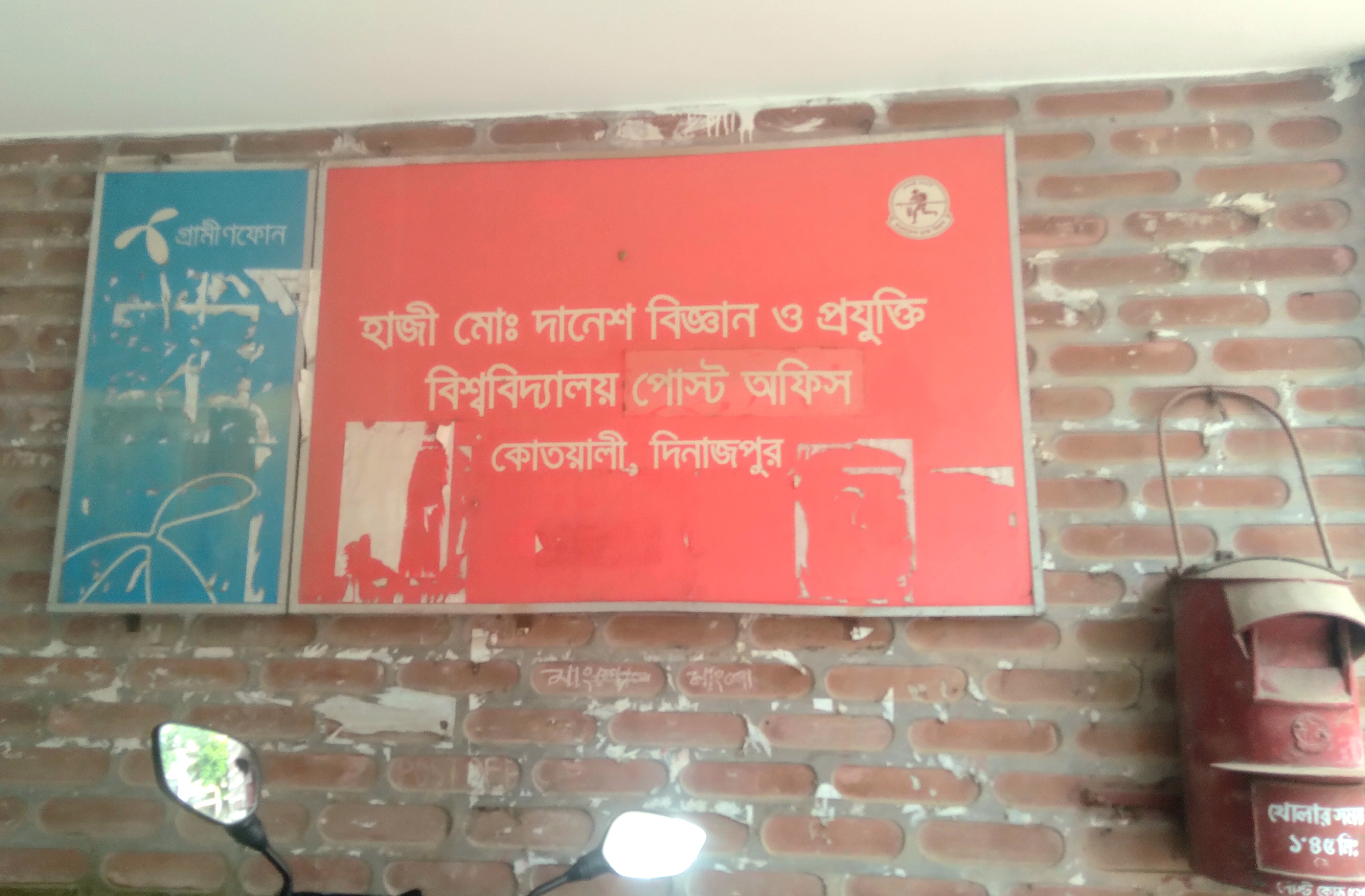 দ্বিতীয়বার প্রস্তাবনার পরেও আপগ্রেডে ধীর গতি হাবিপ্রবির পোস্ট অফিসের