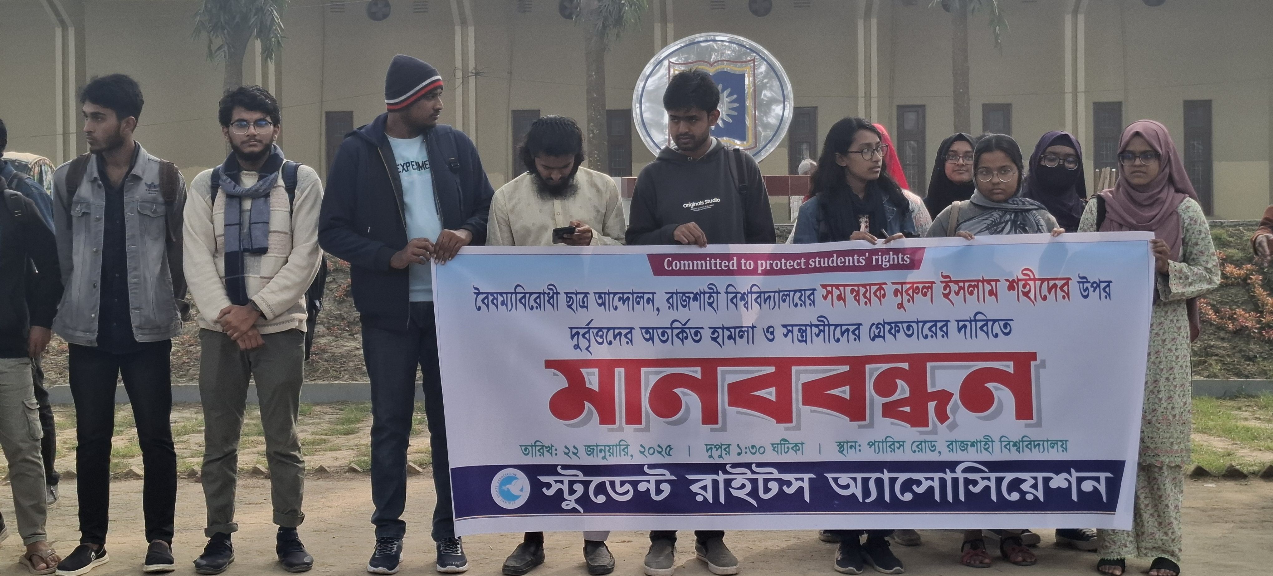সমন্বয়কের উপর হামলার প্রতিবাদে রাবিতে মানববন্ধন