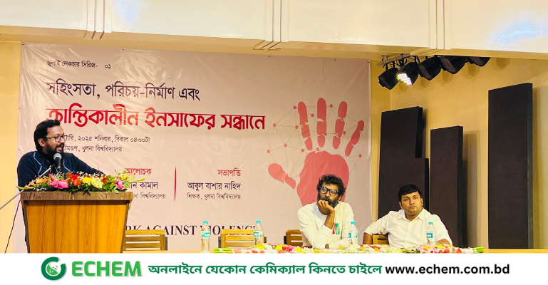 খুবিতে সহিংসতা, পরিচয়-নির্মাণ ও ক্রান্তিকালীন ইনসাফের সন্ধানে আলোচনা সভা