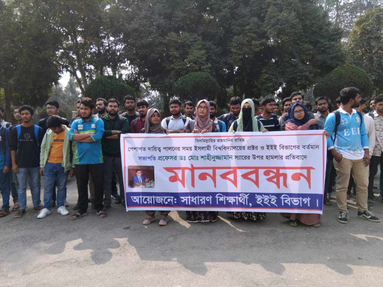 প্রক্টরের উপর হামলার প্রতিবাদে ইবিতে মানববন্ধন, তদন্তে কমিটি