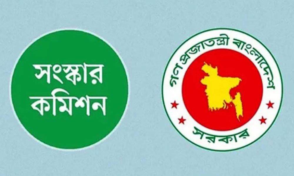 ছয় সংস্কার কমিশনের পূর্ণাঙ্গ প্রতিবেদন প্রকাশ আজ