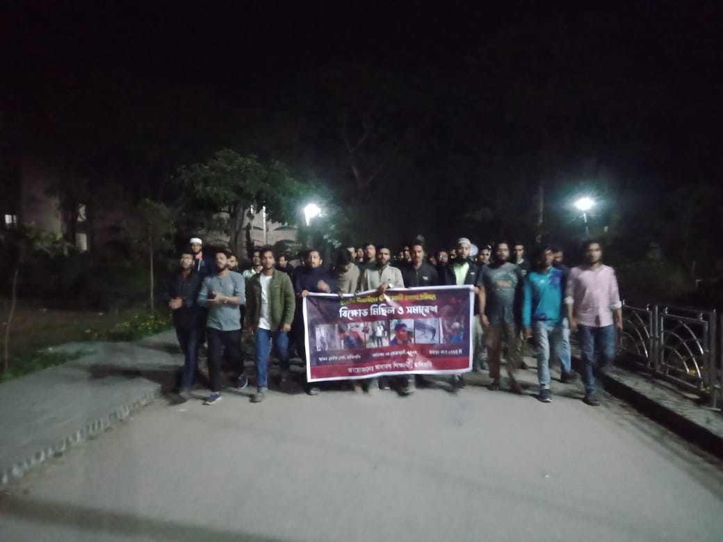 কুয়েটে হামলার প্রতিবাদে হাবিপ্রবিতে বিক্ষোভ মিছিল