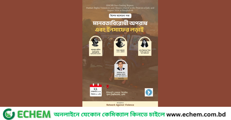 জুলাই আন্দোলনে আওয়ামী হত্যাকান্ড, খুবিতে জাতিসংঘের রিপোর্ট আলোচনা