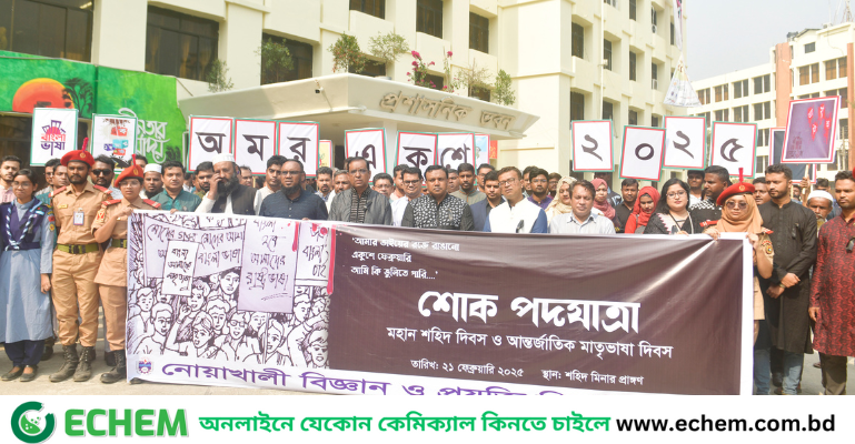 নোবিপ্রবিতে যথাযোগ্য মর্যাদায় শহিদ দিবস ও আন্তর্জাতিক মাতৃভাষা দিবস পালিত