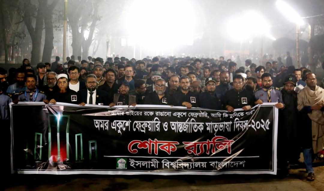 আন্তর্জাতিক মাতৃভাষা দিবস: ইবিতে বিনম্র শ্রদ্ধা ও ভালোবাসায় ভাষা শহীদদের স্মরণ