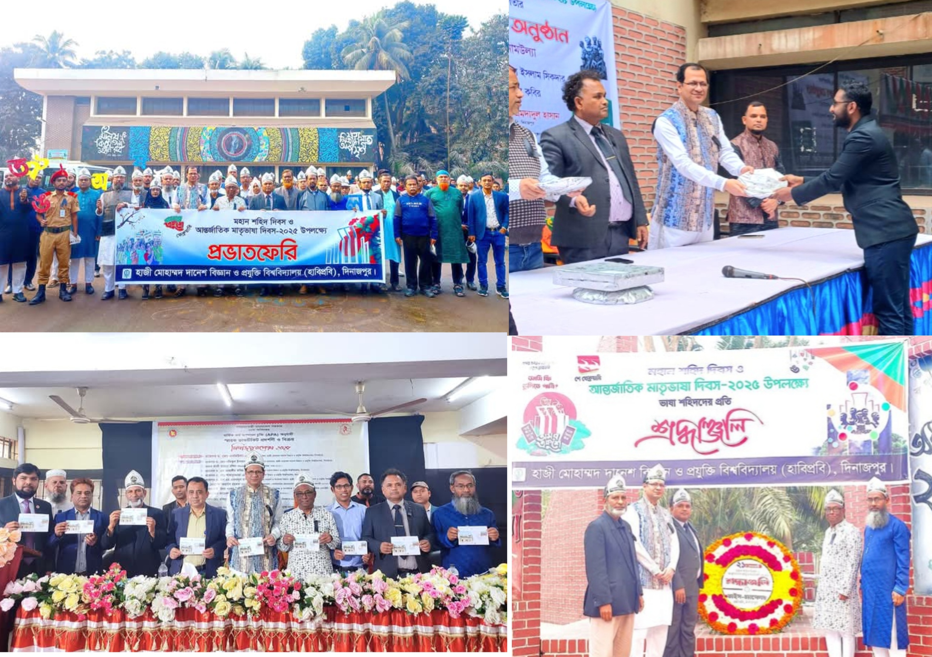 অমর একুশের চেতনায় দিনব্যাপী নানা আয়োজন হাবিপ্রবিতে
