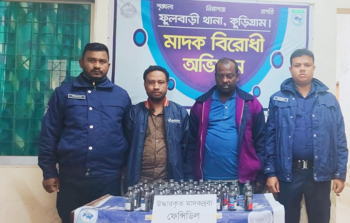 ফুলবাড়ীতে ৫০ বোতল ফেন্সিডিলসহ ২ মাদক কারবারি আটক