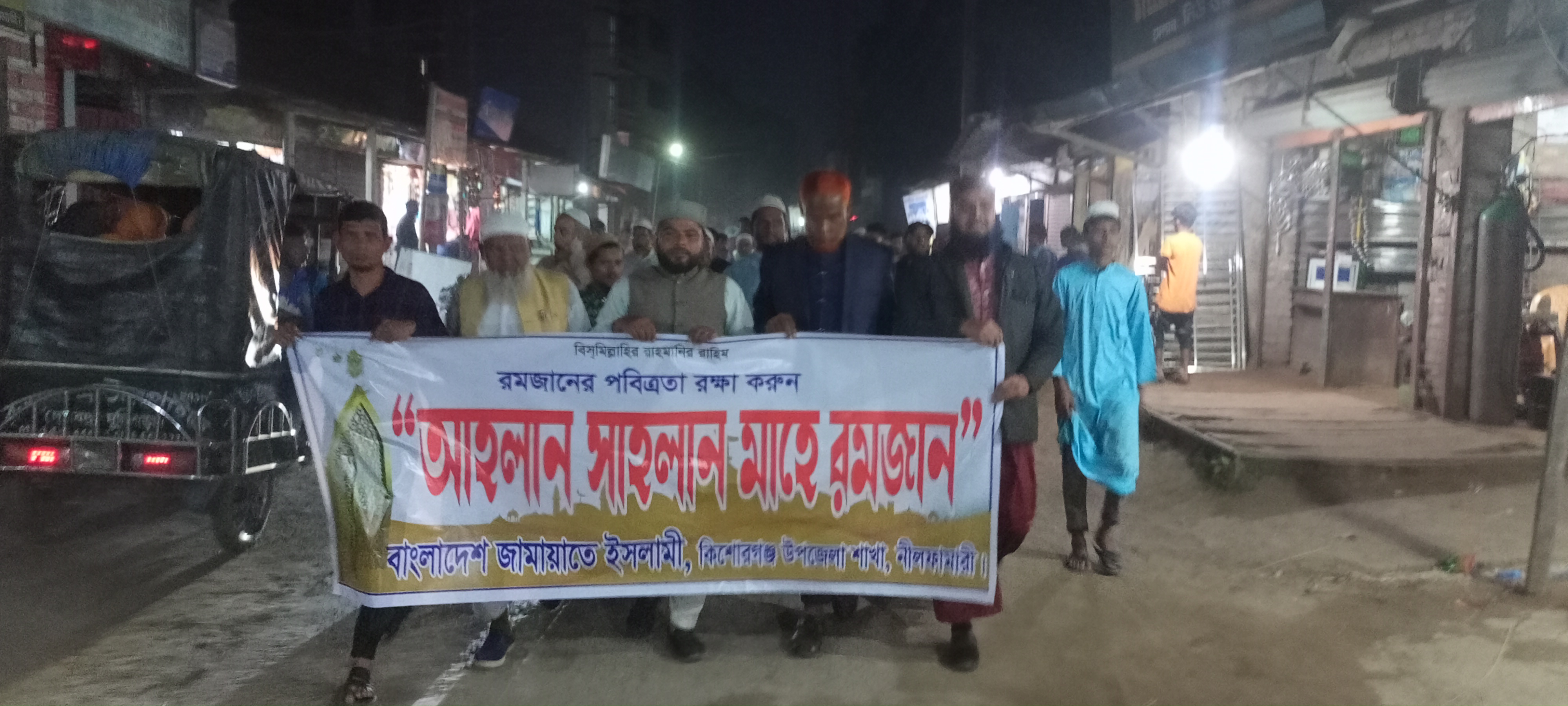 কিশোরগঞ্জে রমজানের পবিত্রতা রক্ষায় জামায়াতের মিছিল