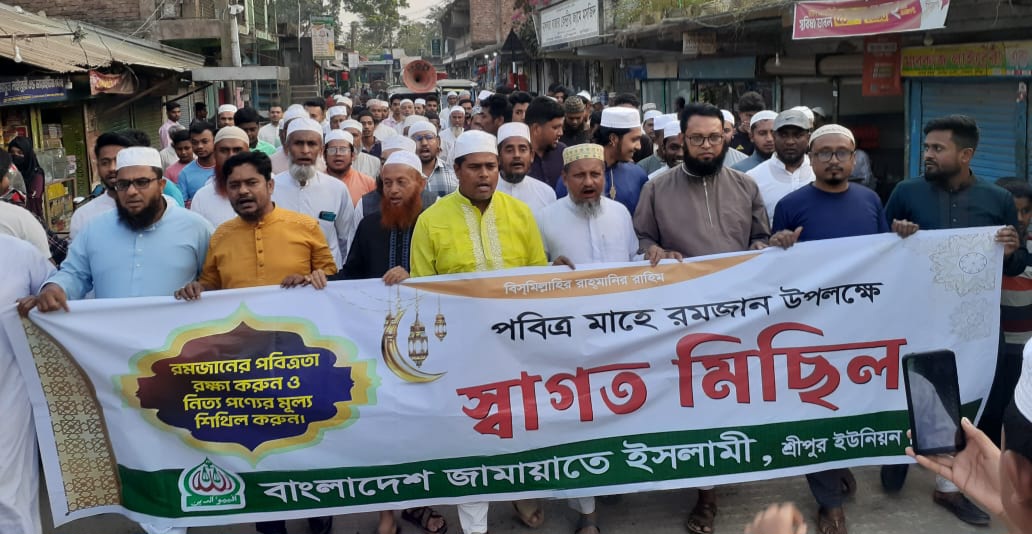 চৌদ্দগ্রামে রমজানকে স্বাগত জানিয়ে জামায়াতের মিছিল