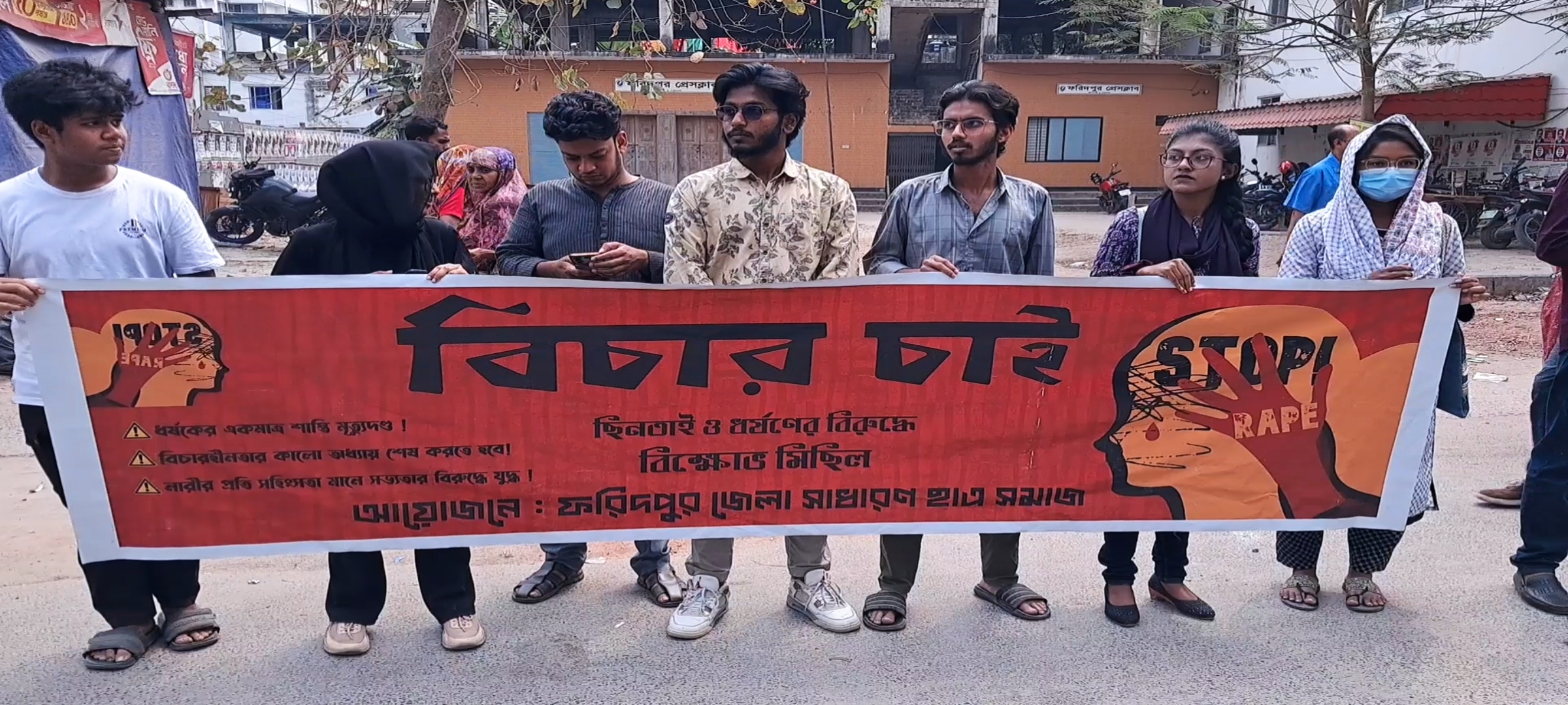 দেশে ছিনতাই ও ধর্ষণের বিরুদ্ধে ফরিদপুরে শিক্ষার্থীদের বিক্ষোভ