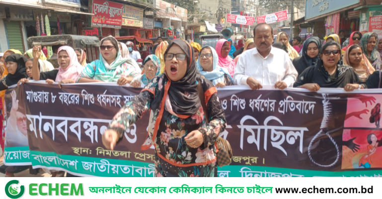 ধর্ষকদের বিচারের দাবিতে দিনাজপুরে মহিলা দলের মানববন্ধন