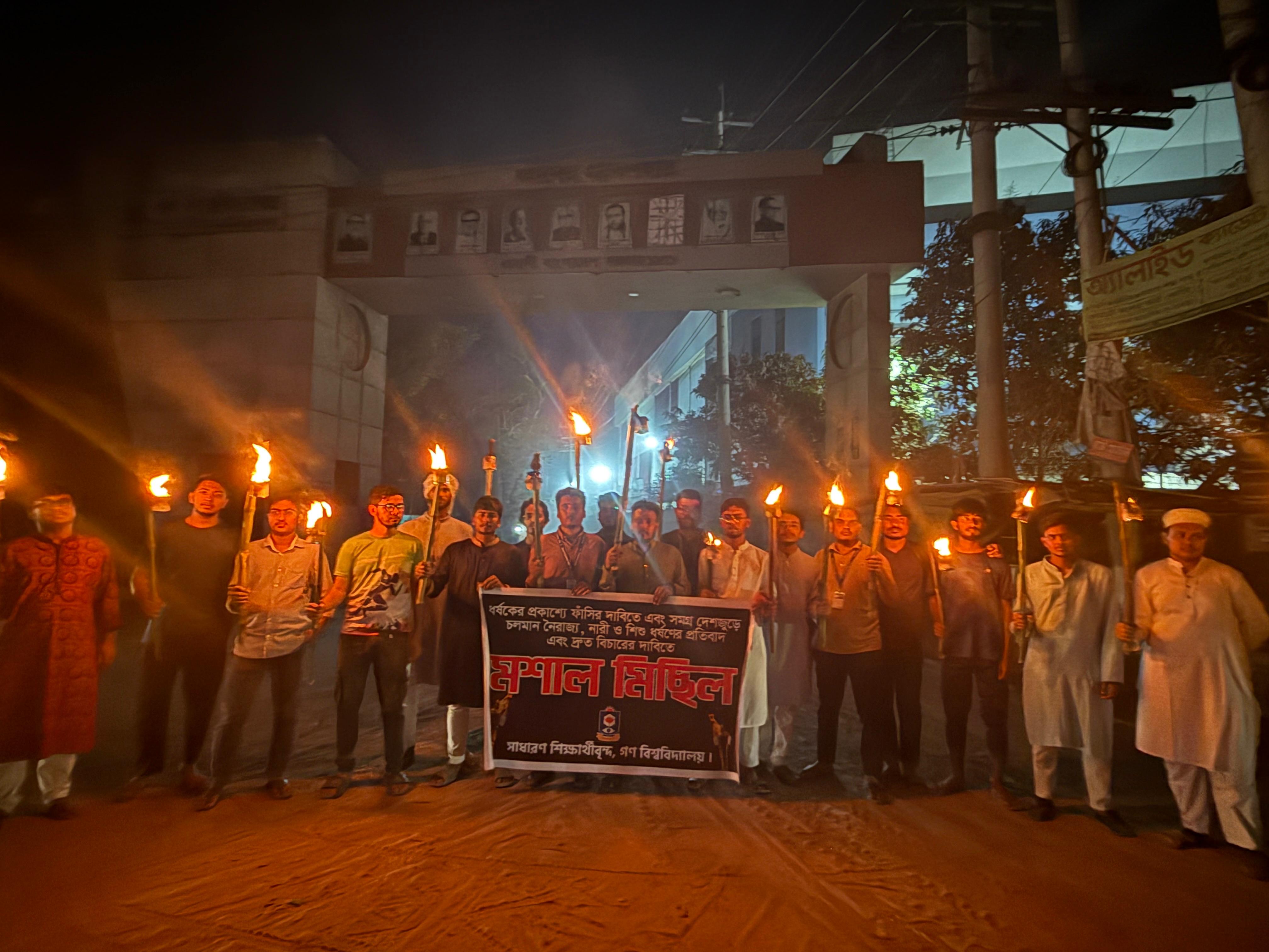 ধর্ষকদের প্রকাশ্যে ফাঁসির দাবিতে গবিতে মশাল মিছিল