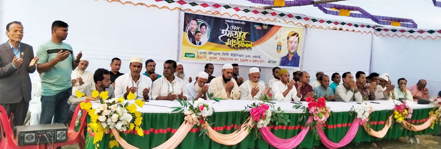 চৌদ্দগ্রামের জগন্নাথদিঘী ইউনিয়ন বিএনপির দোয়া ও ইফতার মাহফিল