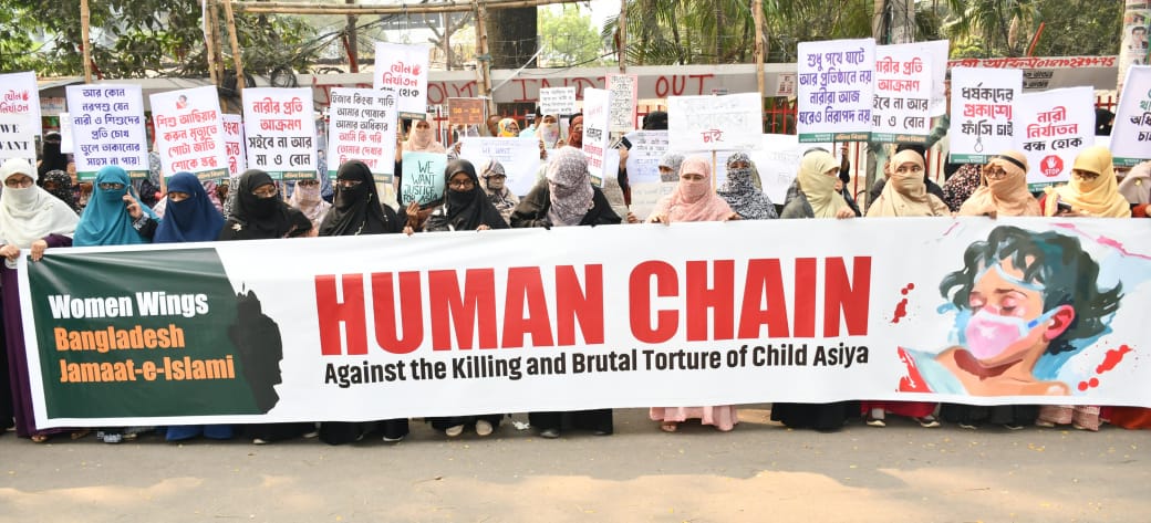 বাংলাদেশ জামায়াতে ইসলামী মহিলা বিভাগের  মানববন্ধন