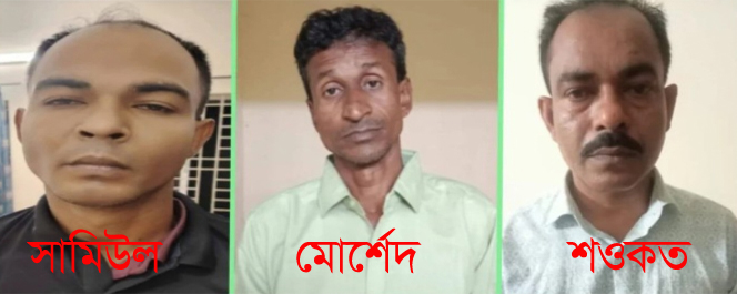 কোটালীপাড়ায় ডাকাতি ও হত্যার ঘটনায় গ্রেফতার ৩