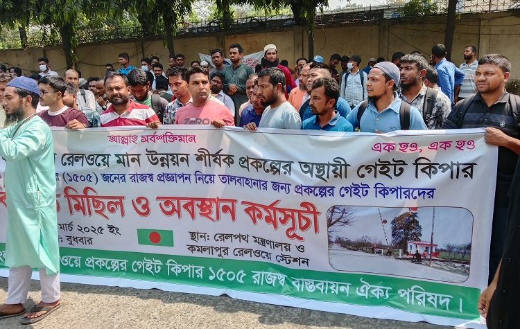 ঈদযাত্রার দিন থেকে কর্মবিরতির হুমকি রেলওয়ের গেটকিপারদের