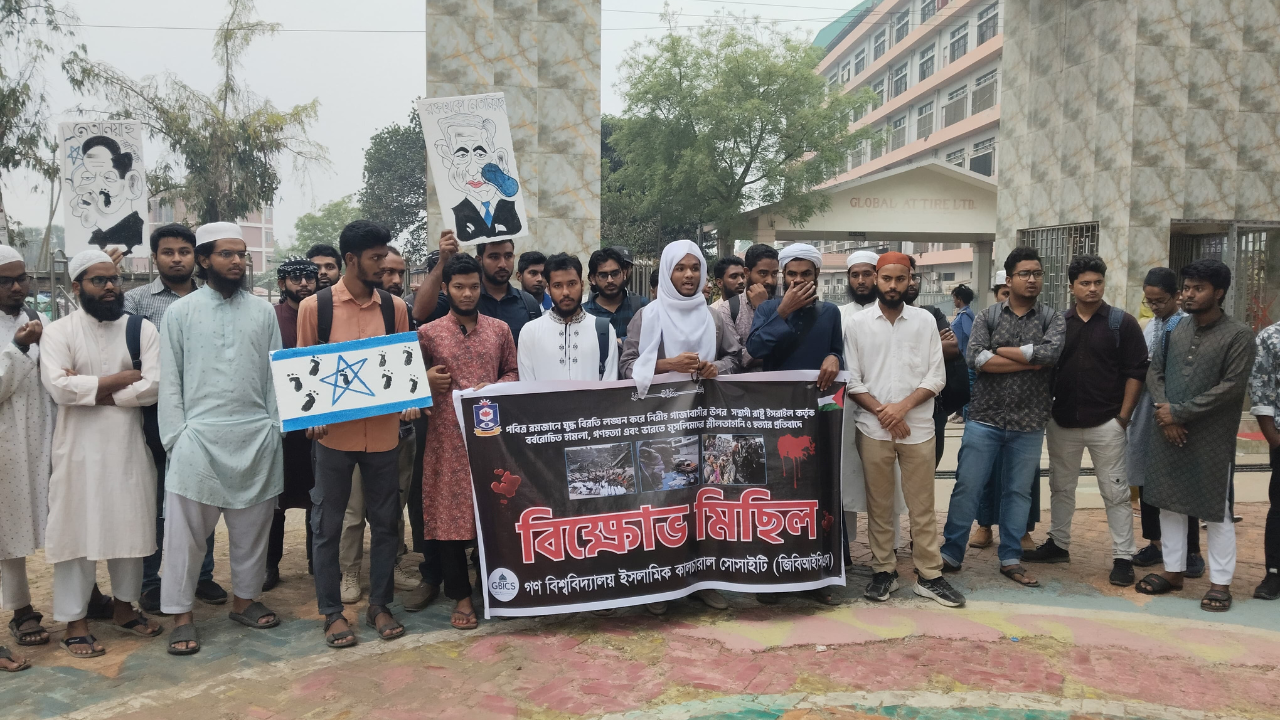 গাজায় হামলার প্রতিবাদে গবিতে প্রতিবাদ ও বিক্ষোভ