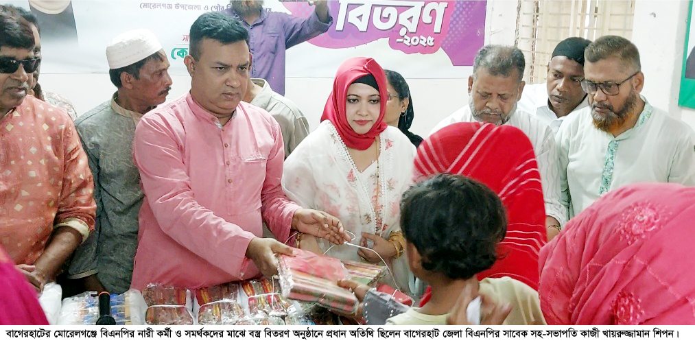 মোরেলগঞ্জে কে.কে গ্রুপের উদ্যোগে ঈদবস্ত্র বিতরণ