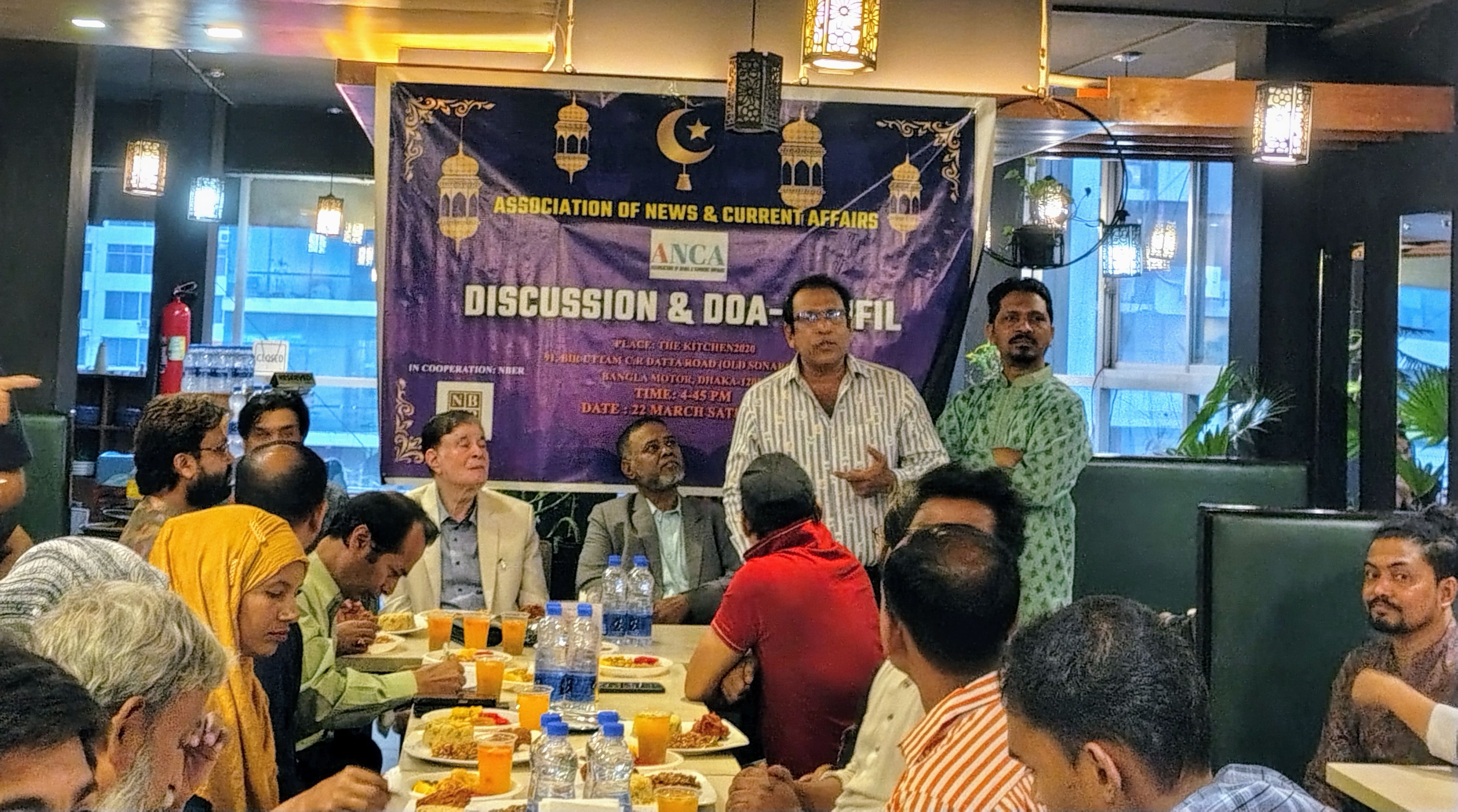 এএনসিএ-এর মিলনমেলা ও ইফতার মাহফিল অনুষ্ঠিত