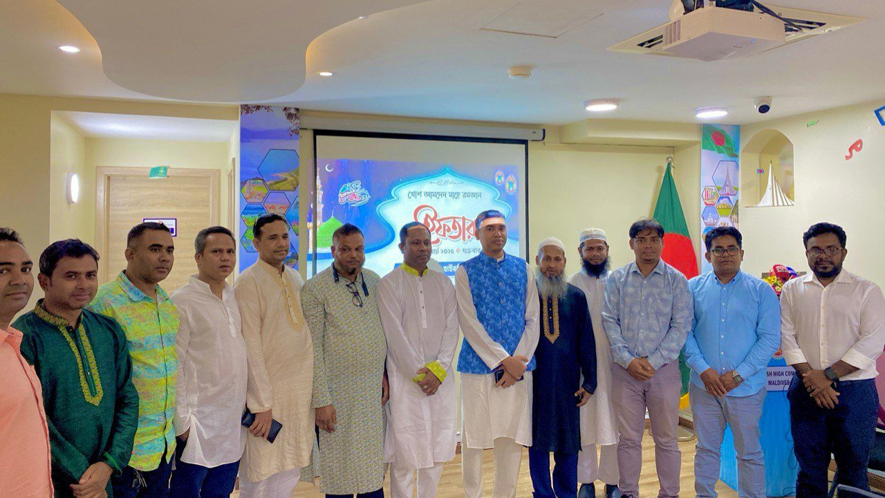 মালদ্বীপে বাংলাদেশ দূতাবাসের উদ্যোগে ইফতার ও দোয়া মাহফিল