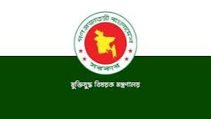 মুক্তিযোদ্ধা সনদ ফেরত দিতে ১২ আবেদন