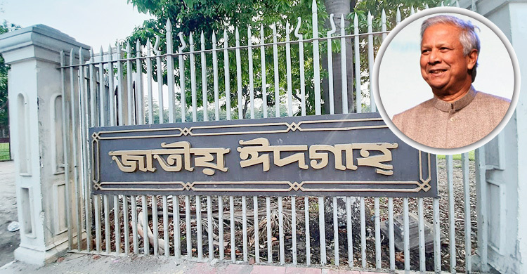 জাতীয় ঈদগাহে ঈদের নামাজ পড়বেন প্রধান উপদেষ্টা