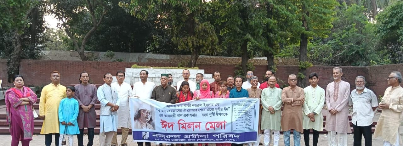 "ও মন রমজানের রোজার শেষে এলো খুশীর ঈদ " গানে গানে ঈদ উদযাপন