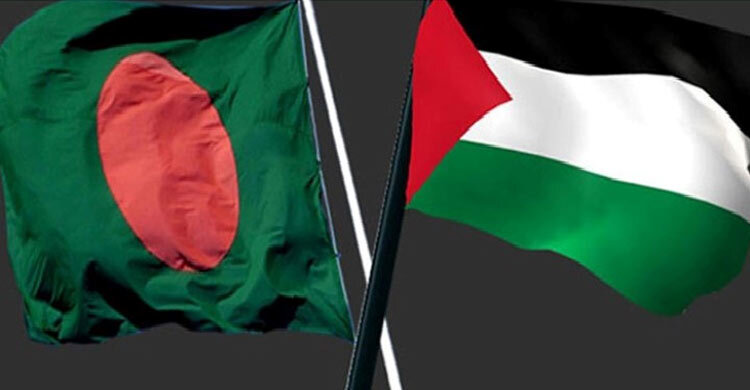 স্বাধীন ফিলিস্তিনের প্রতি সমর্থন অব্যাহত রাখবে বাংলাদেশ