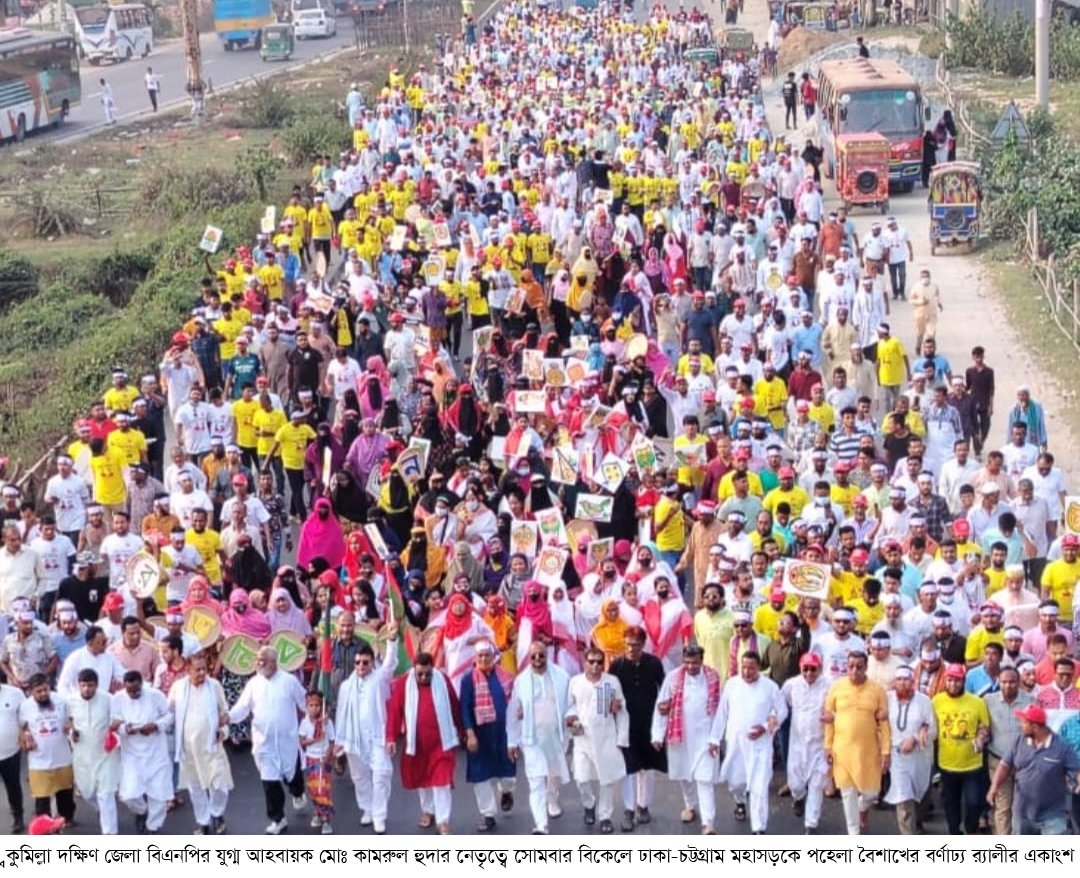 নববর্ষকে স্বাগত জানিয়ে মহাসড়কে বিএনপির বর্ণাঢ্য আনন্দ র‌্যালী