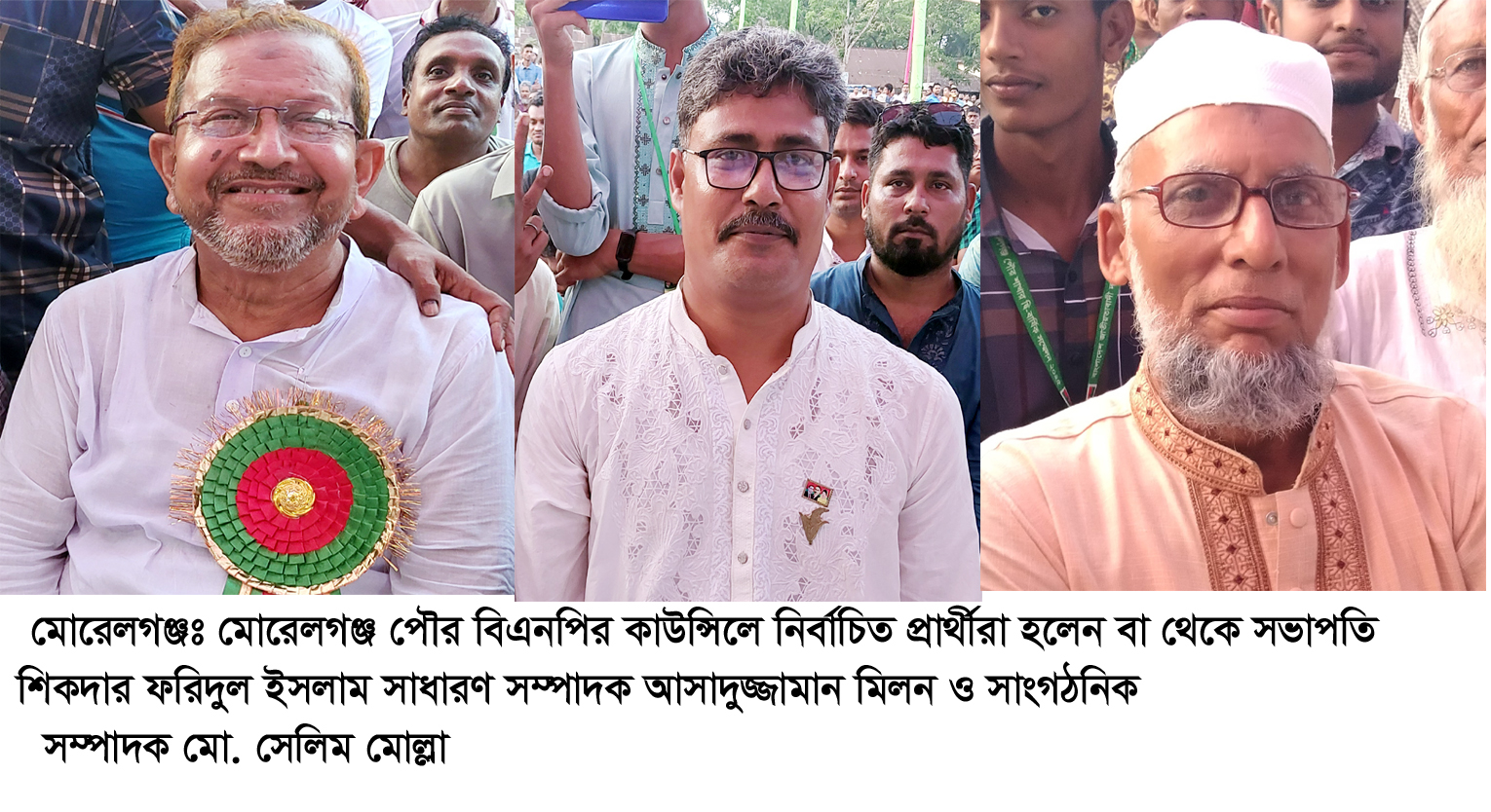 মোরেলগঞ্জে পৌর বিএনপির নির্বাচনে ফরিদ-মিলন প্যানেলের বিজয়