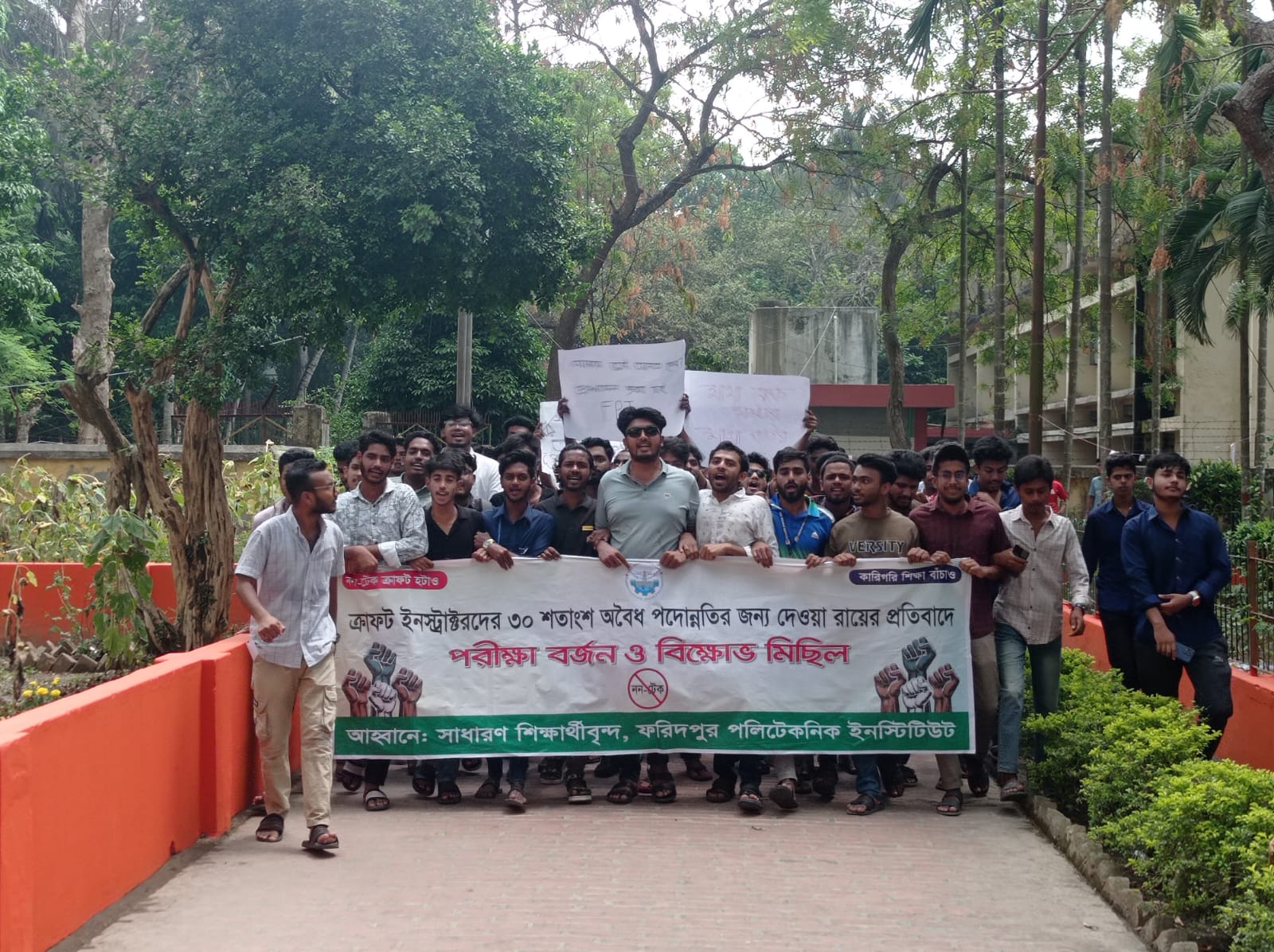 ফরিদপুর পলিটেকনিক ইনস্টিটিউটে শিক্ষার্থীদের ‌কর্মসূচি পালন