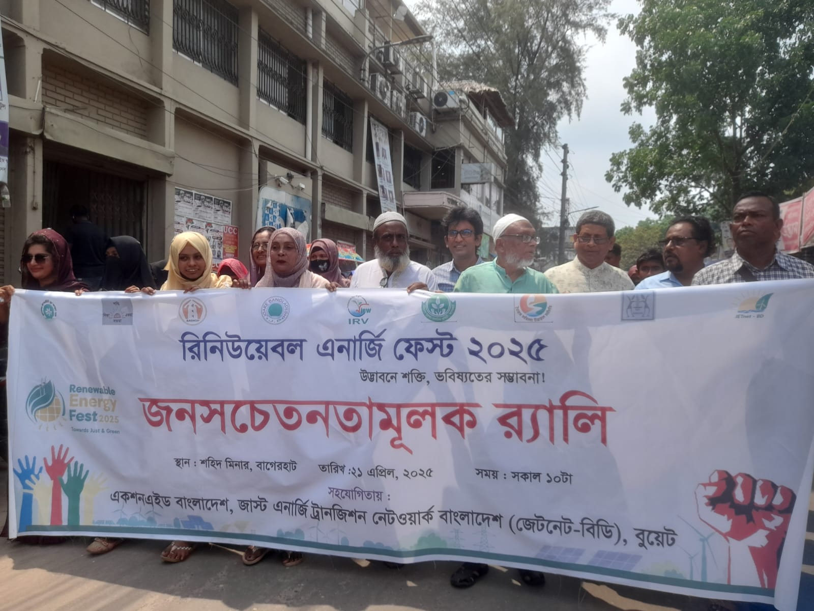 বাগেরহাটে জলবায়ু ঝুকি মোকাবেলা ও ন্যায্য জ্বালানী রূপান্তর দাবিতে র্যালি