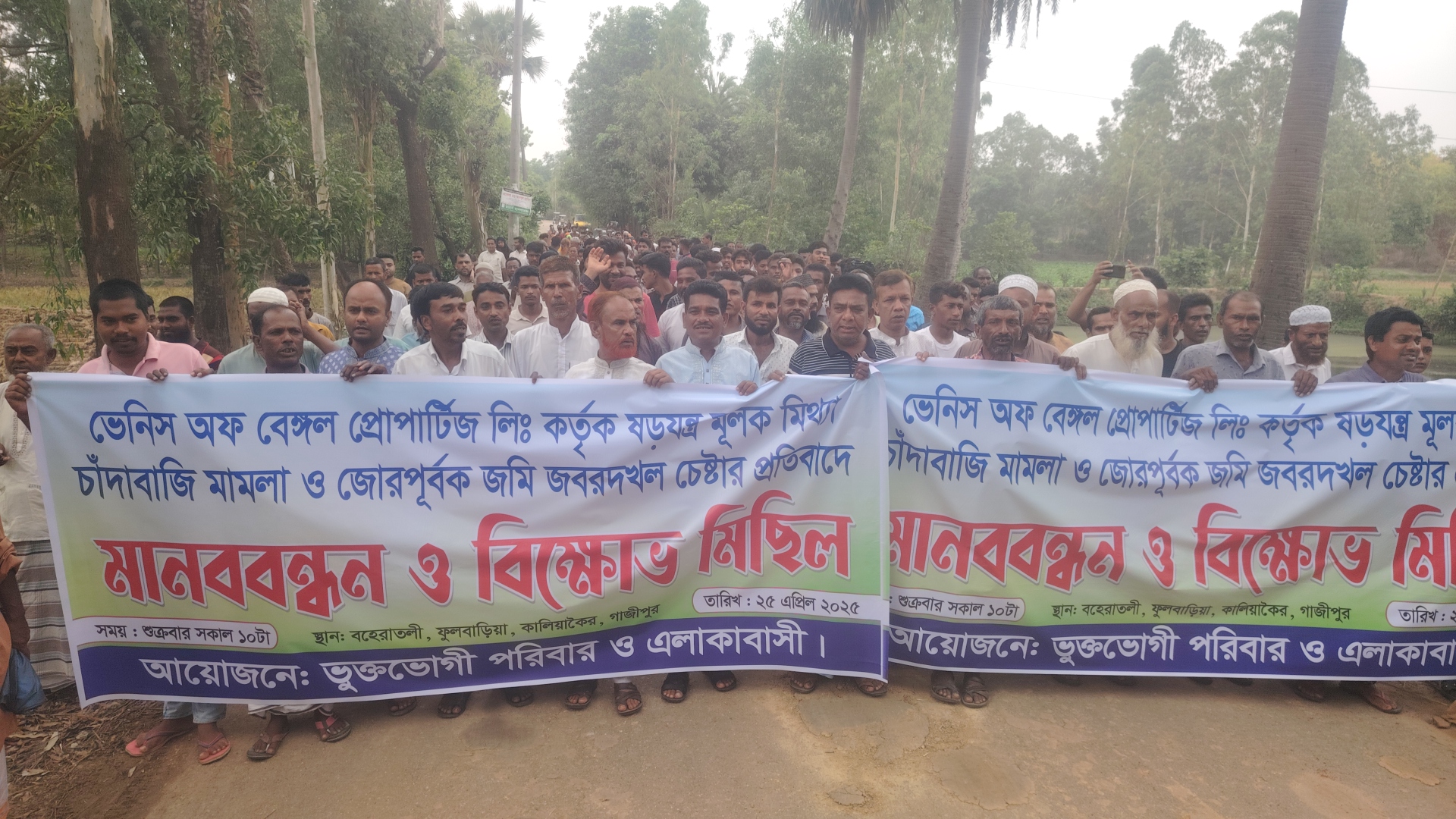 গাজীপুরে মিথ্যা মামলা দিয়ে হয়রানির প্রতিবাদে এলাকাবাসীর মানববন্ধন