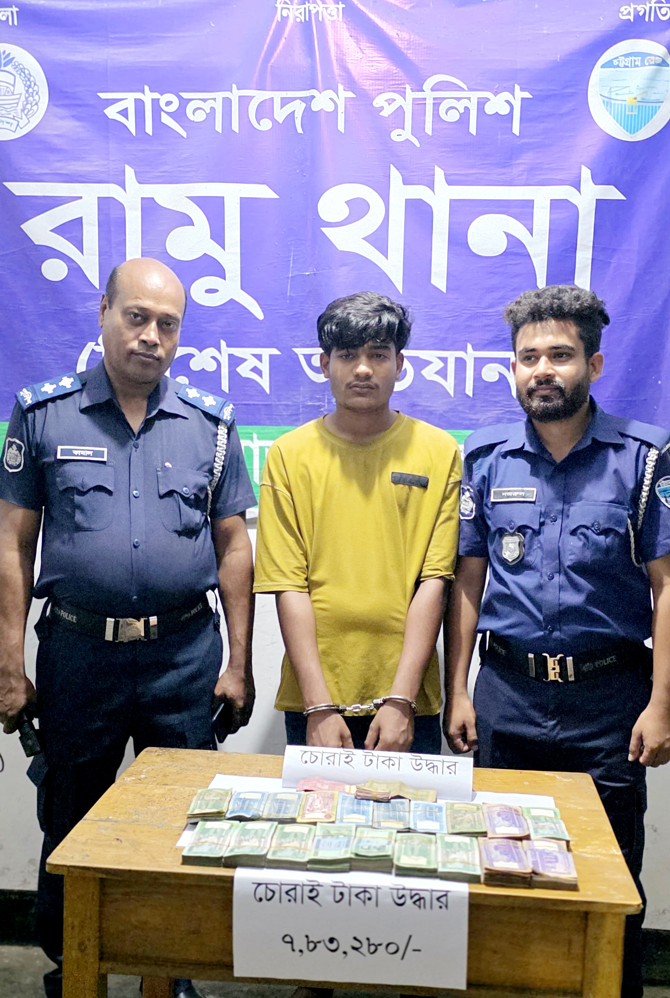 রামুতে ফিলিং স্টেশন থেকে চুরি হওয়া ৭ লাখ ৮৩ হাজার টাকাসহ আটক ২