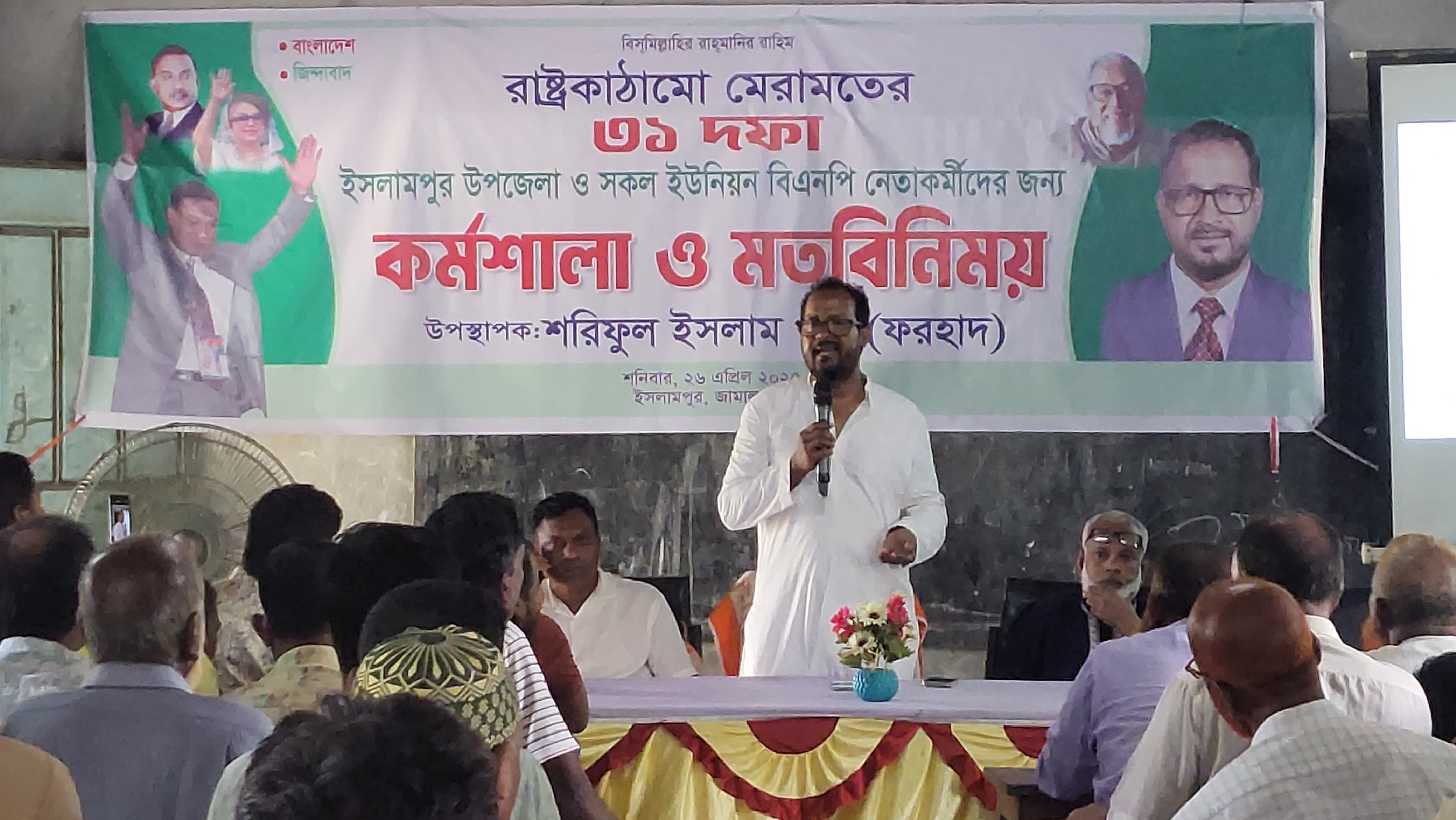 ইসলামপুরে তারেক রহমানের ৩১ দফা কর্মসূচি নিয়ে ব্যতিক্রমী কর্মশালা