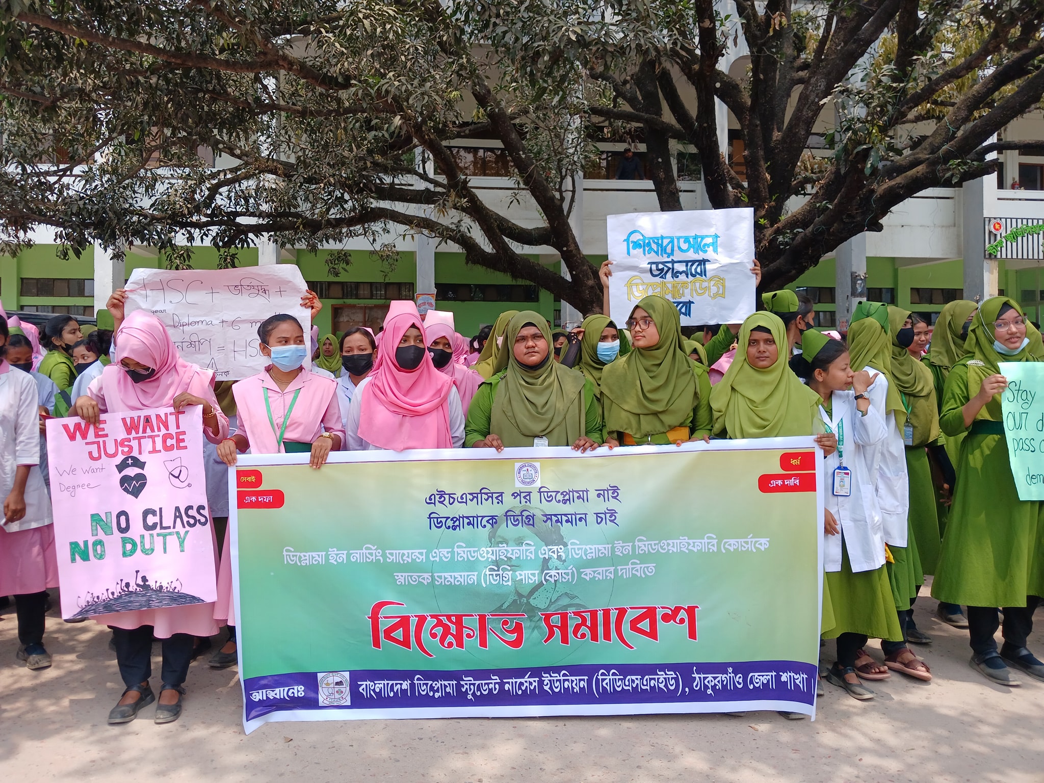 নার্সিং ডিপ্লোমাকে স্নাতক সমমান করার দাবিতে ঠাকুরগাঁওয়ের বিক্ষোভ সমাবেশ