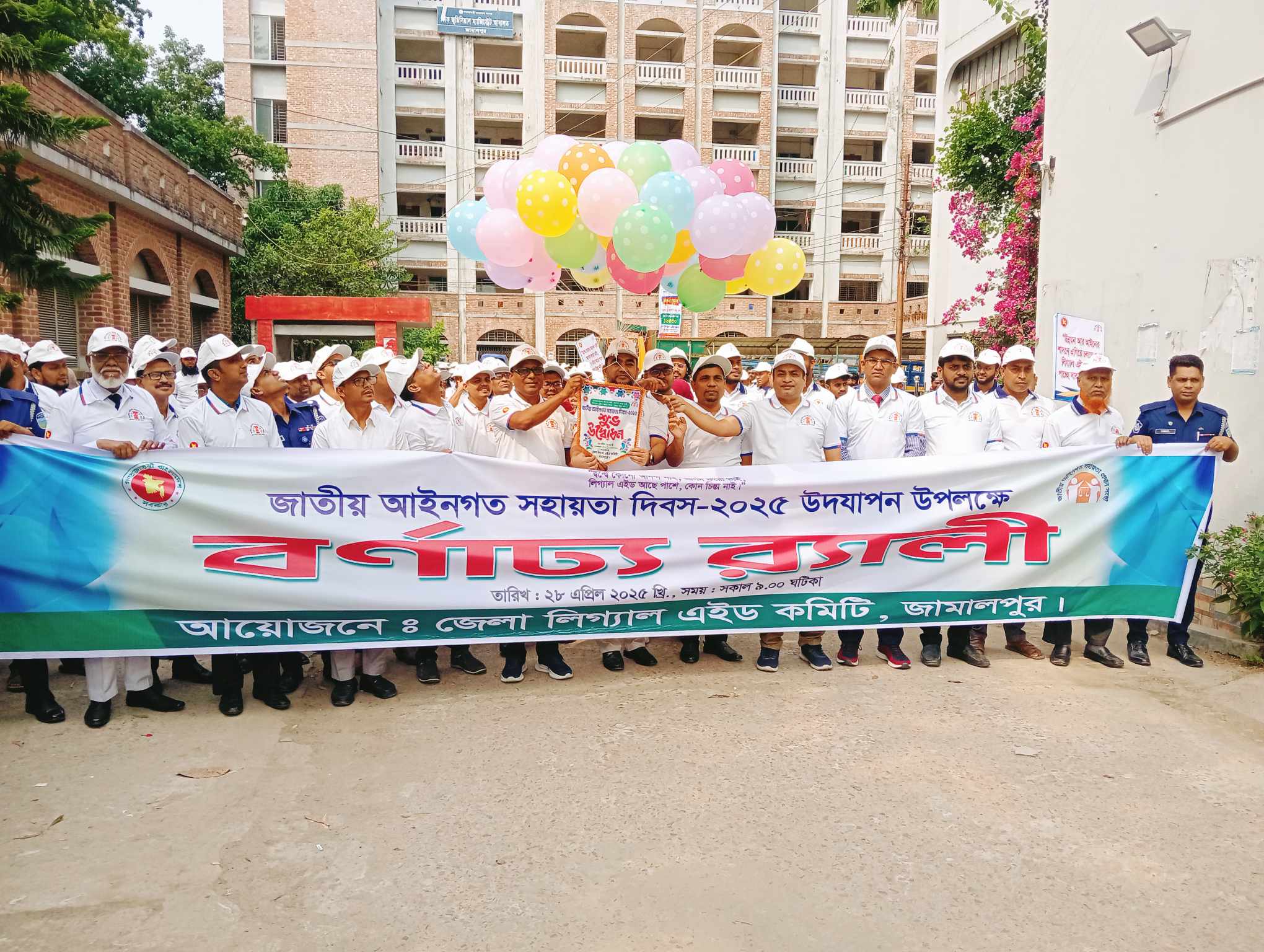 জামালপুরে জাতীয় আইনগত সহায়তা দিবস পালিত