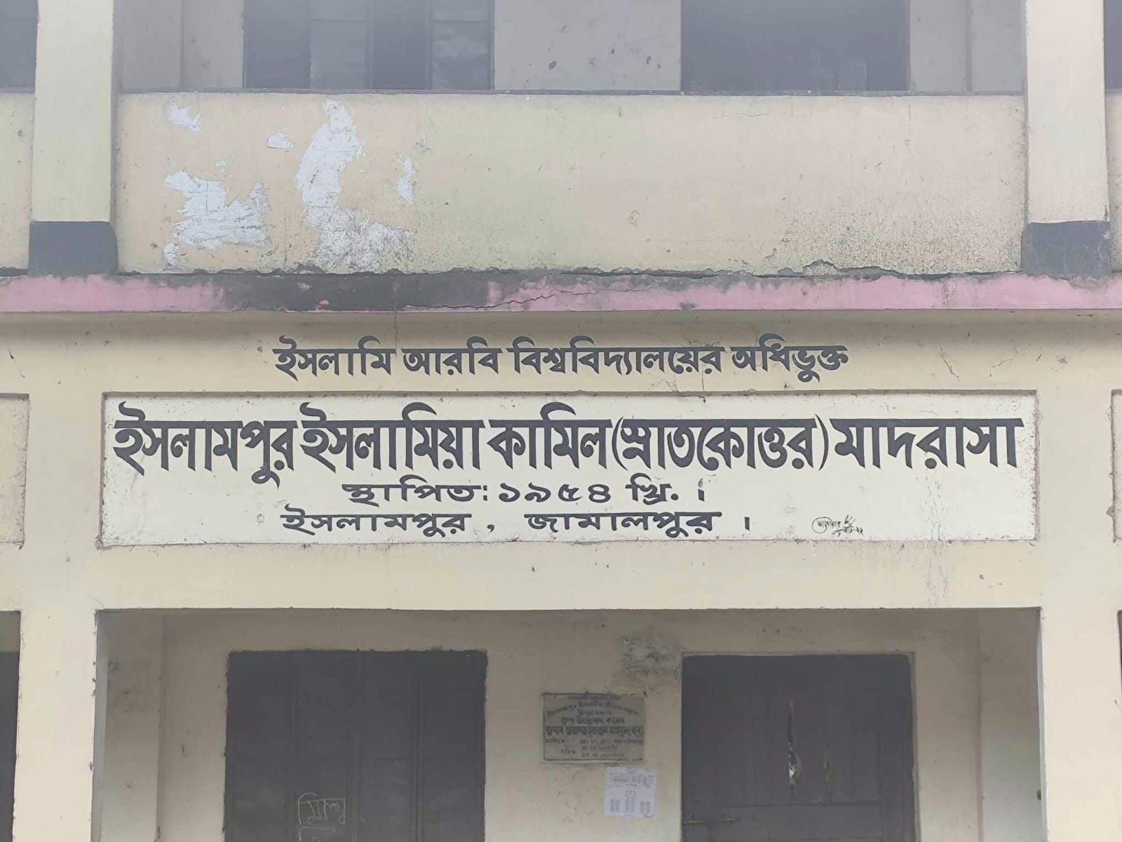 জামালপুরে এসএসসি ও দাখিল পরীক্ষায় গাফিলতি: দেড় ঘন্টায় দায়িত্ব হারালেন ৮ শিক্ষক