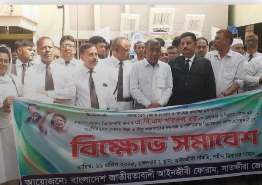 বিচারপতি খায়রুল হককে গ্রেফতারের দাবিতে সাতক্ষীরায় বিক্ষোভ