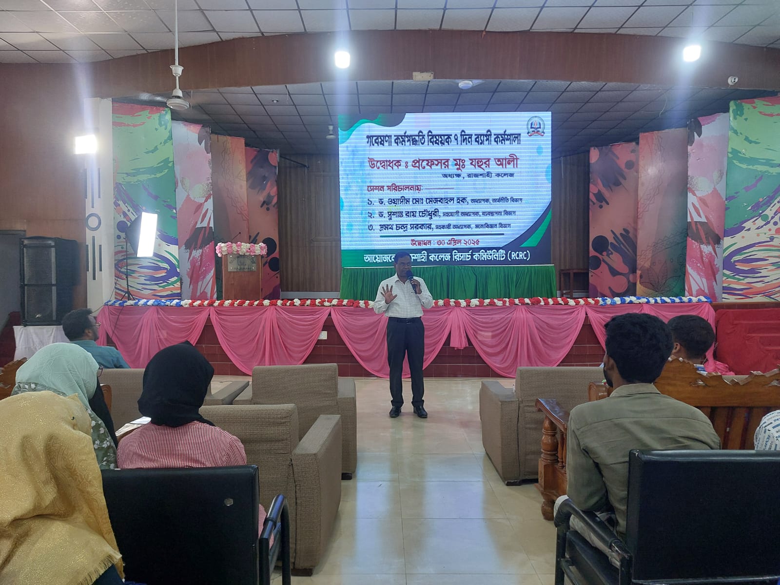 রাজশাহী কলেজে ৭ দিনব্যাপী গবেষণা বিষয়ক কর্মশালার উদ্বোধন