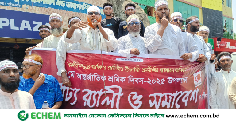 মোরেলগঞ্জে মে দিবসে বর্ণাঢ্য র‌্যালী শ্রমিক সমাবেশ অনুষ্ঠিত