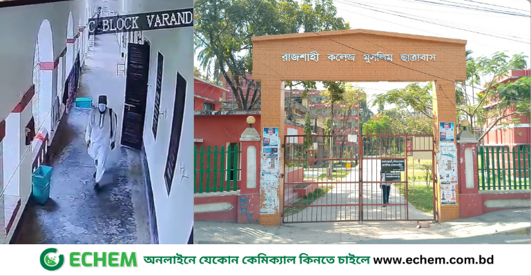 আবারো চুরি রাজশাহী কলেজের মুসলিম ছাত্রাবাসে; নিরাপত্তাহীনতায় শিক্ষার্থীরা
