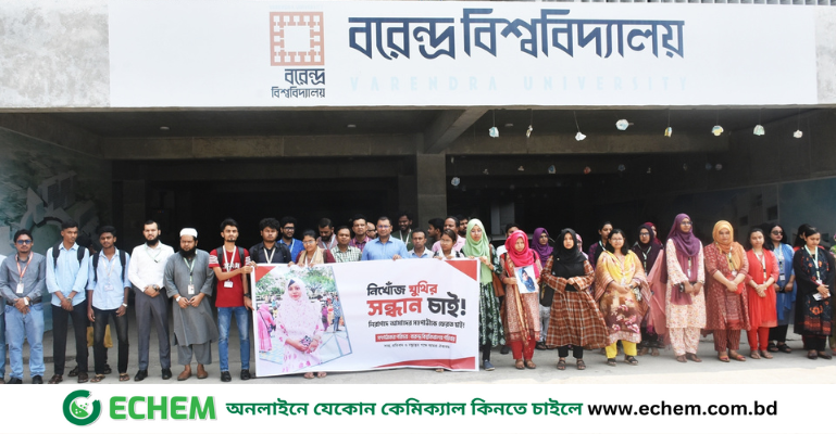 বরেন্দ্র বিশ্ববিদ্যালয়ের নিখোঁজ শিক্ষার্থীর সন্ধানে মানববন্ধন