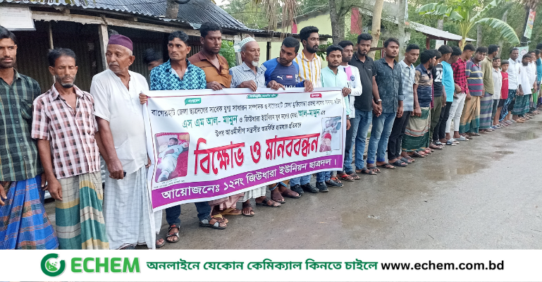 মোরেলগঞ্জে দুই নেতার ওপর হামলা বিচারের দাবিতে বিক্ষোভ ও মানববন্ধন