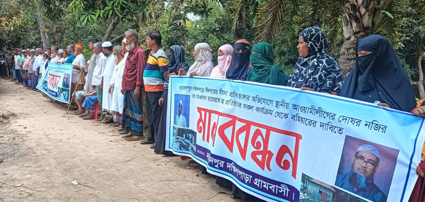 চৌদ্দগ্রামে ঈদগাহের সীমানা প্রাচীর ভাংচুরের প্রতিবাদে মানববন্ধন