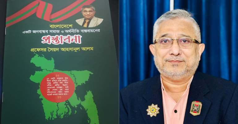 বাংলাদেশে একটি জনবান্ধব সমাজ ও অর্থনীতি বাস্তবায়নের প্রস্তাবনা: পর্ব-১