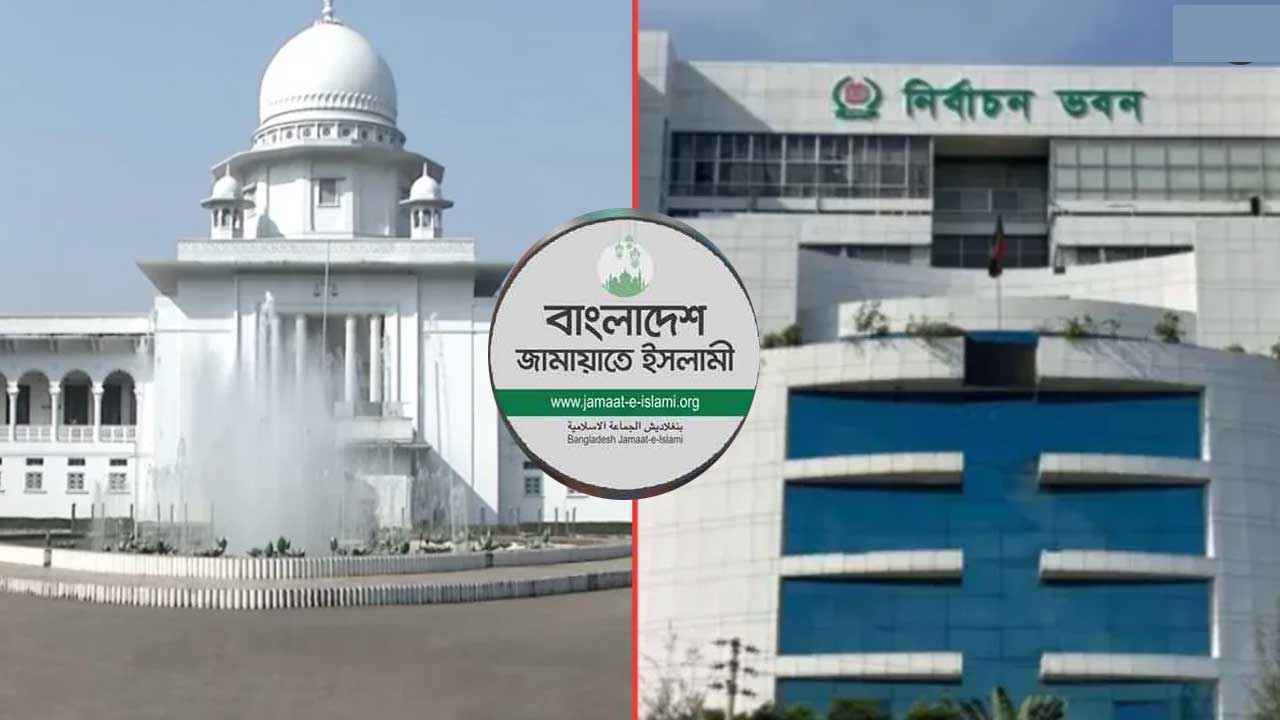 জামায়াতের নিবন্ধন ফেরতের সংক্ষিপ্ত রায় প্রকাশ, পাঠানো হলো ইসিতে